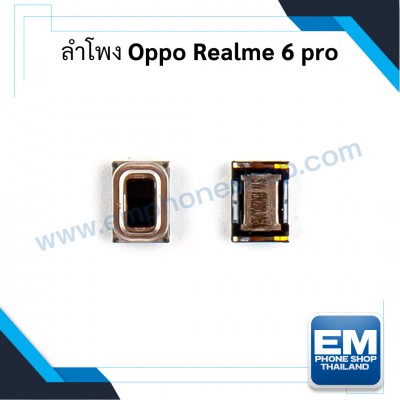 ลำโพง Oppo Realme 6 pro